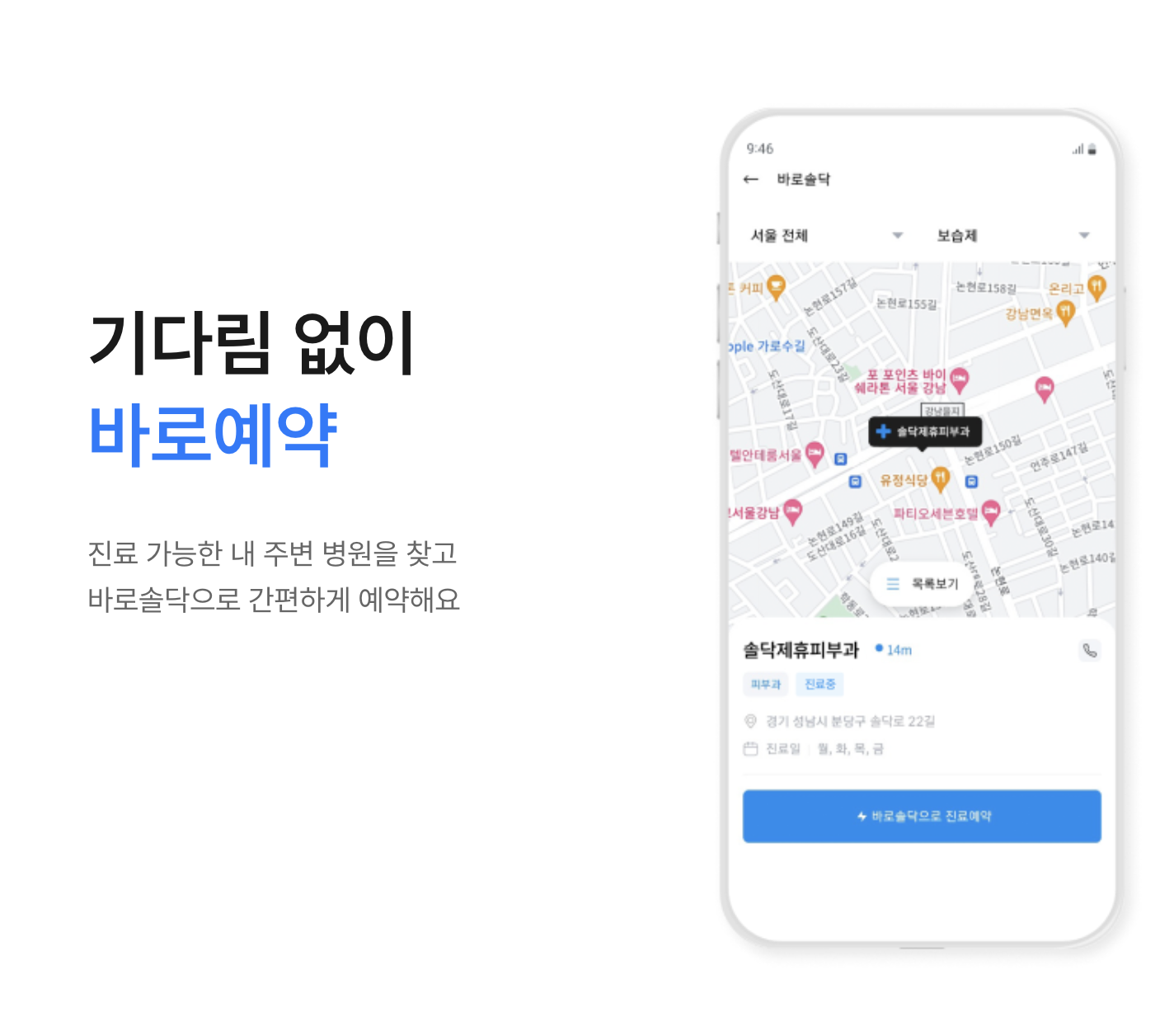 솔닥 비대면진료 처방전