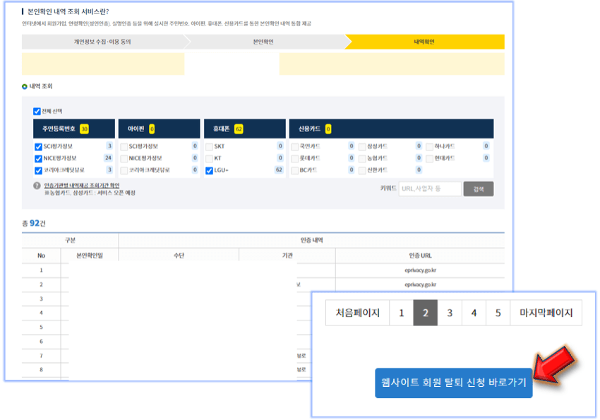가입-사이트-조회-완료