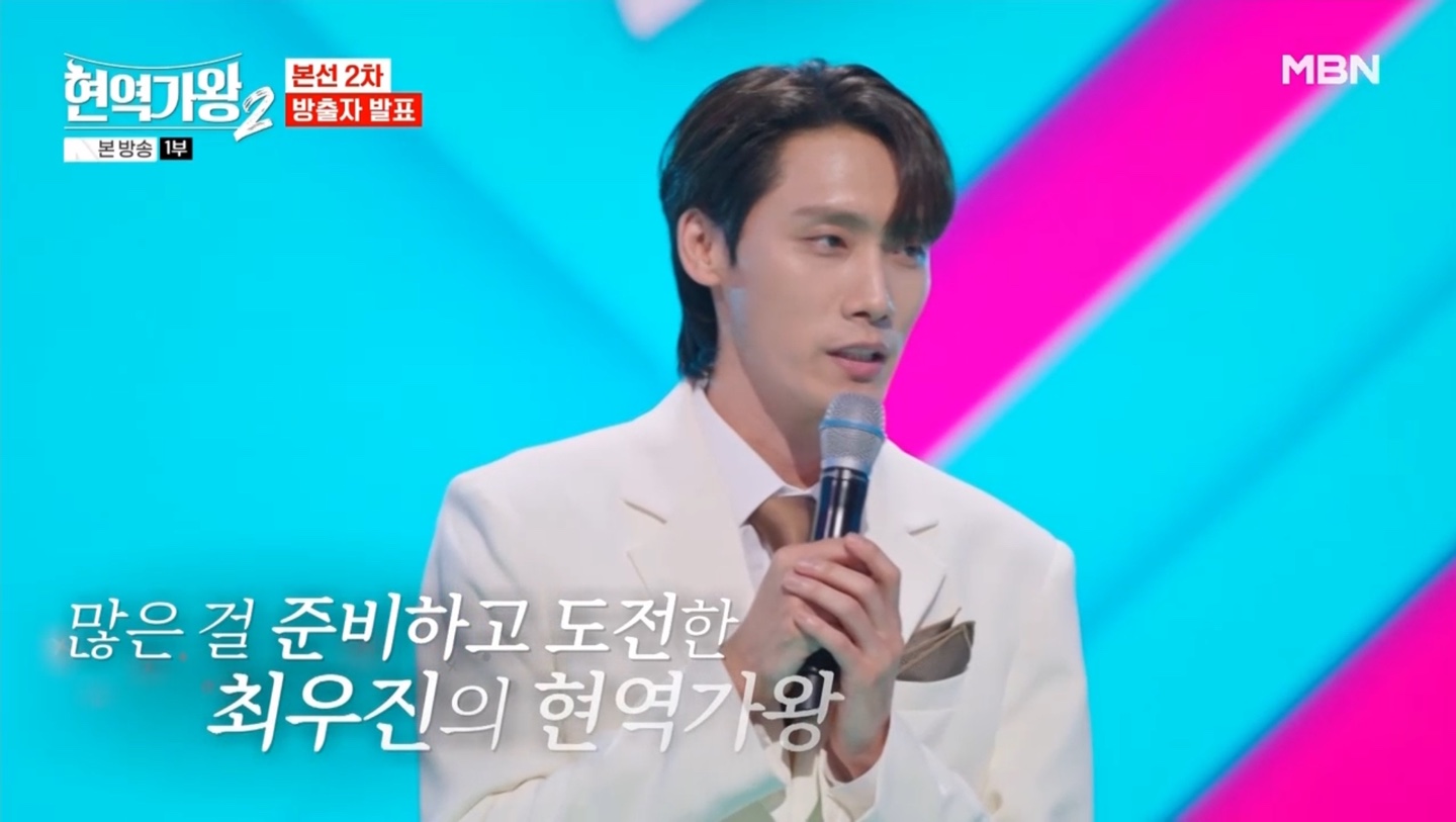 현역가왕 본선2차 방출자 발표