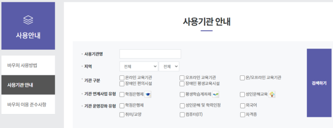 평생교육 바우처 신청 방법 사용법 신청기간 대상