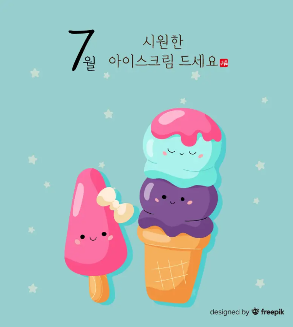 7월-이미지-아이스크림-2개-일러스트