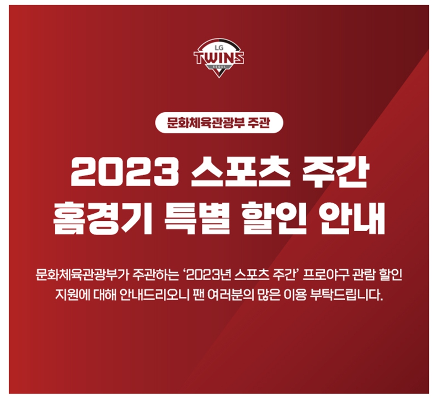 스포츠주간 KBO 프로야구 할인, 인천SSG랜더스필드 먹거리 티켓예매