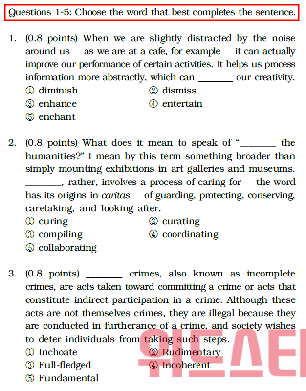 2020학년도 아주대 편입영어 기출문제 - 어휘