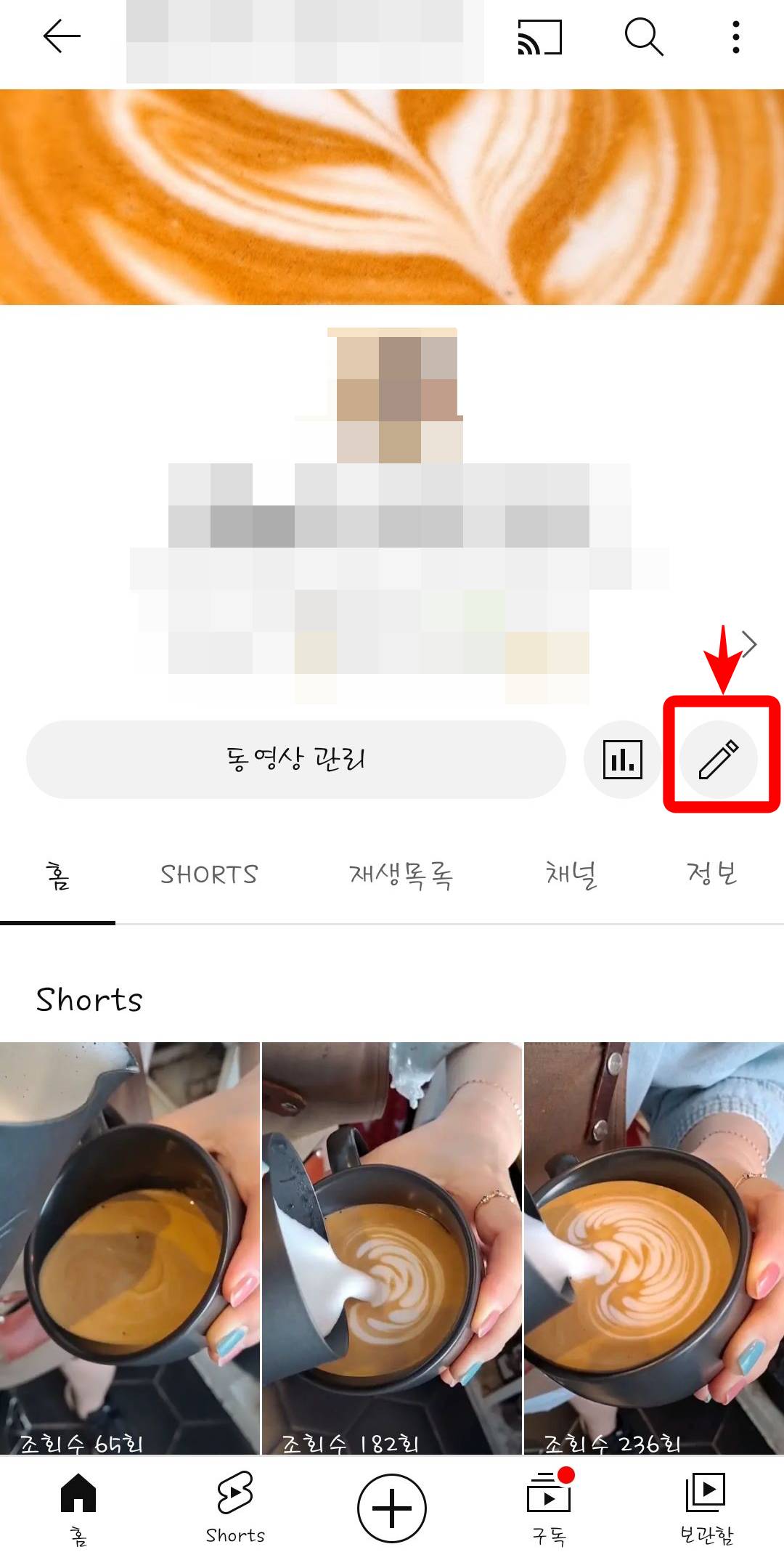 내채널 편집 버튼 클릭