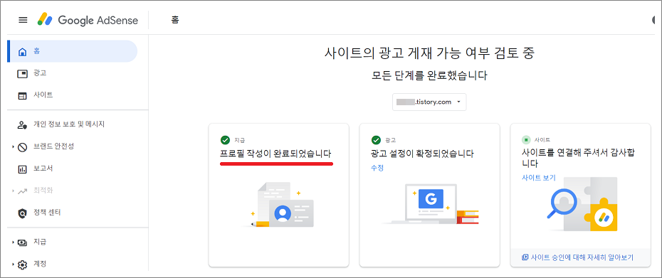 구글 애드센스 신청 지급 프로필 작성이 완료되었습니다.