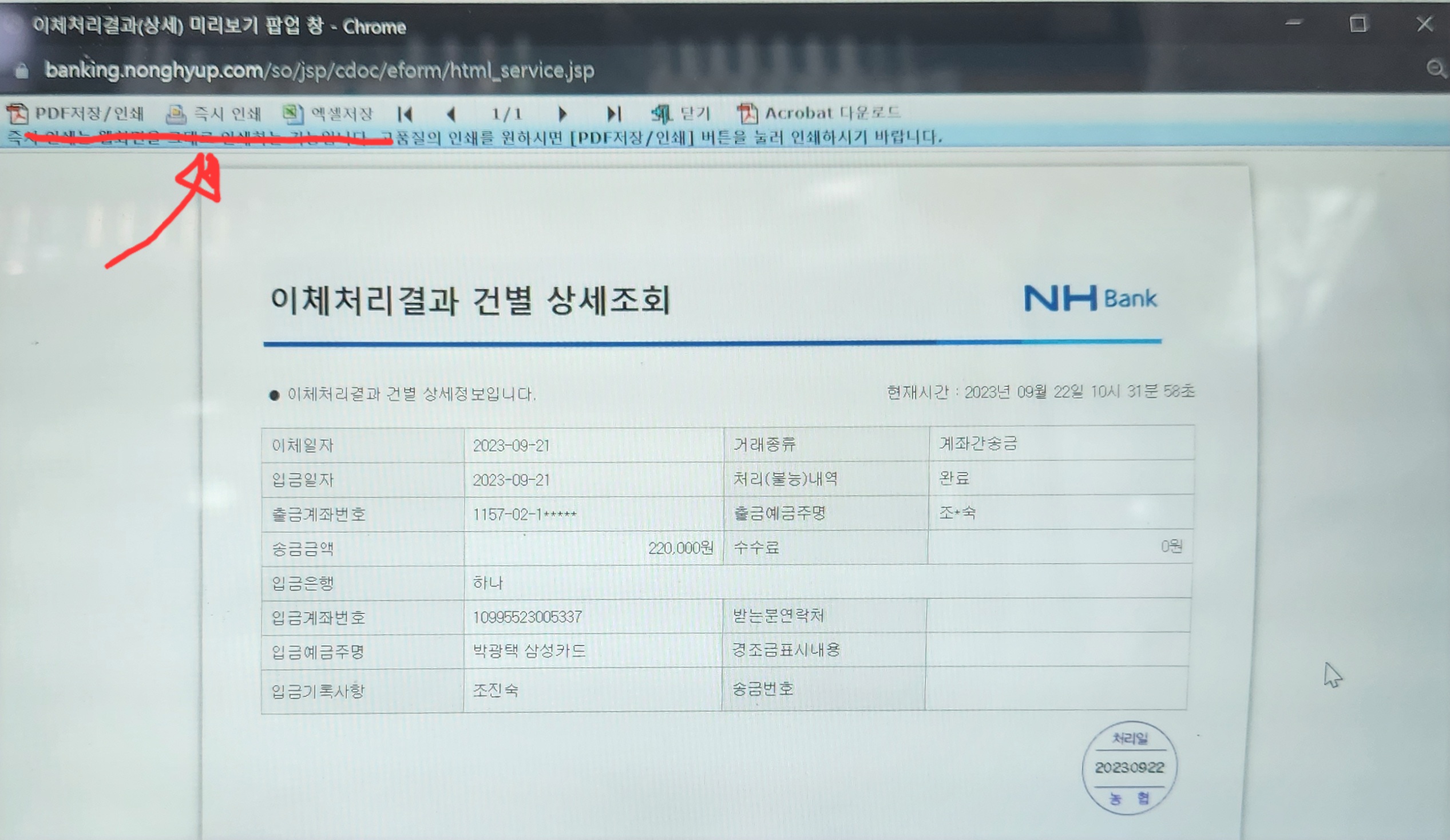 이체처리결과_미리보기