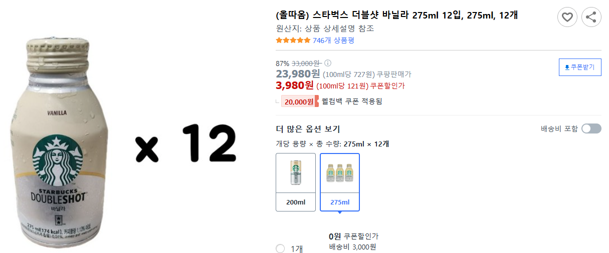 (올따옴)-스타벅스-더블샷-바닐라-275ml-12입,-275ml,-12개