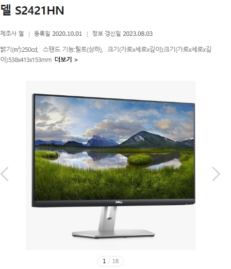다른 제조사의 24인치 모니터 제품 사이즈 상세 정보