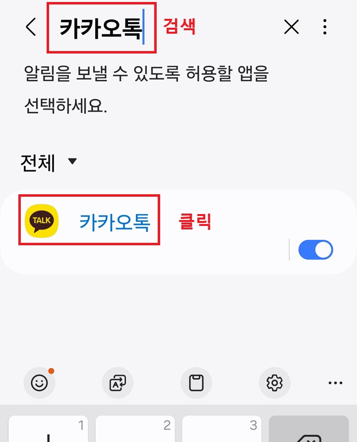 카카오톡 앱이 목록에 보임