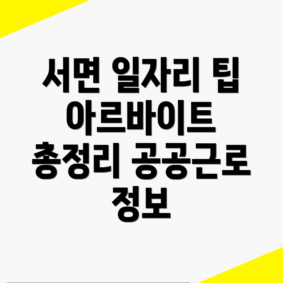 순천시 일자리