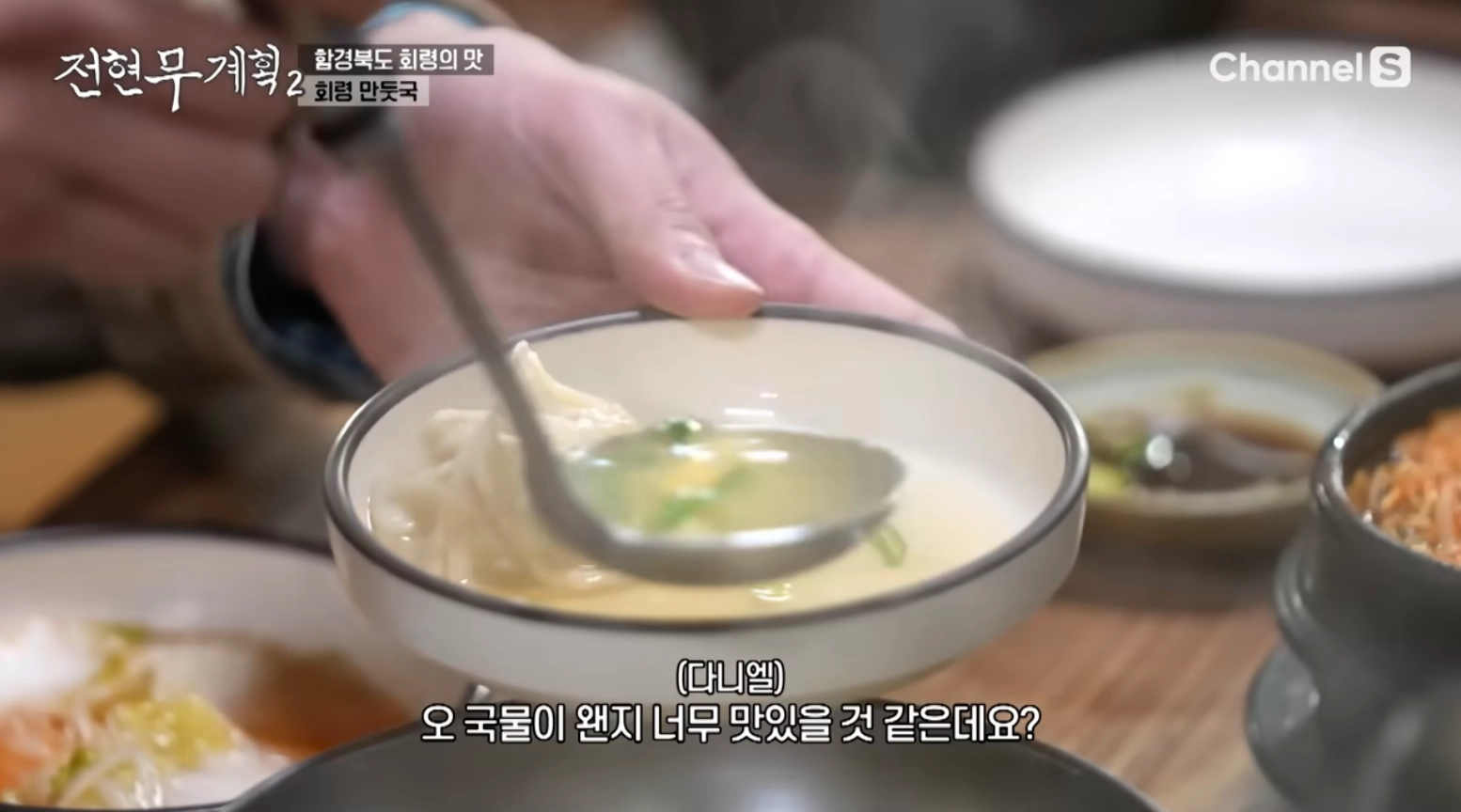 회령 만두국
