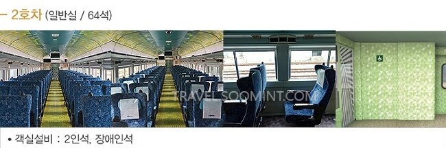 2024 서해금빛열차 온돌 예약, 노선, 요금 할인 방법