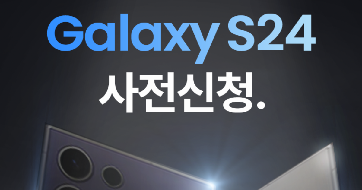 갤럭시 S24 자급제폰 + 알뜰폰 요금제