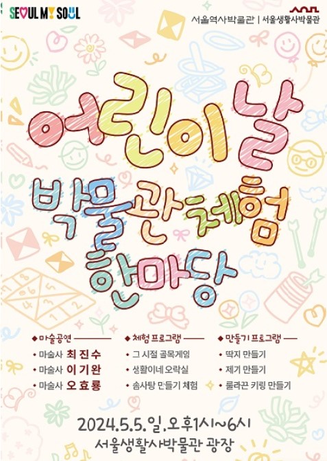 어린이날 행사 총정리