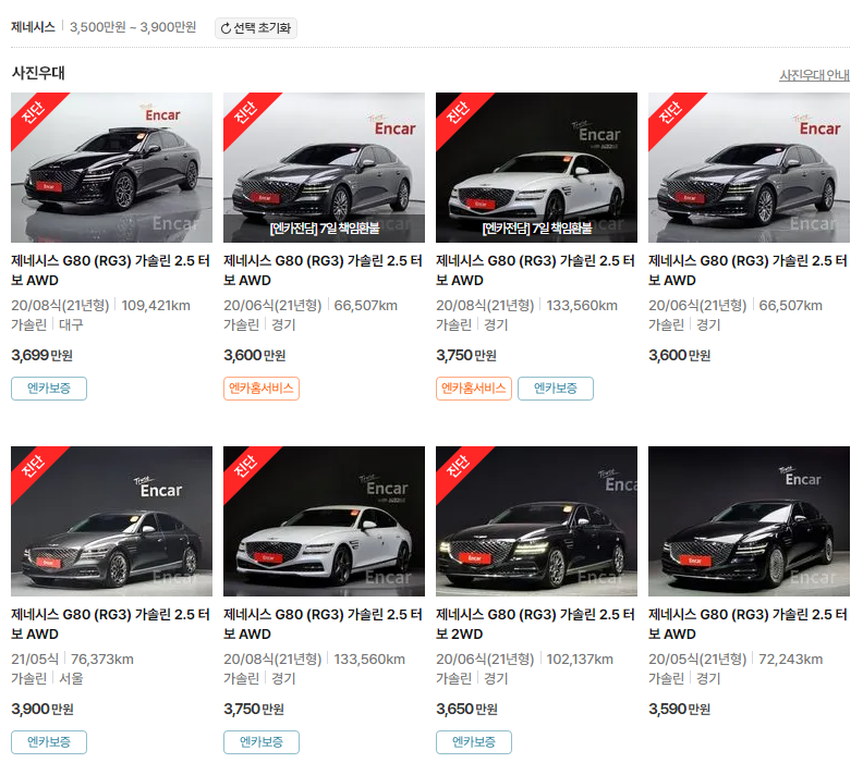 G80 엔카 가격