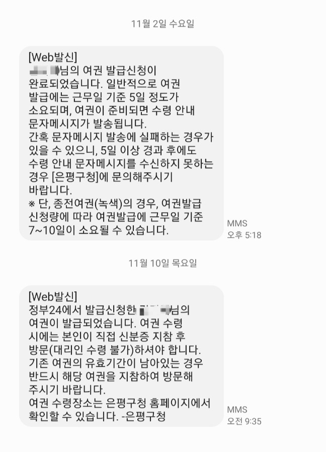 여권발급-문자