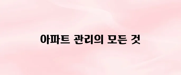 아파트아이 홈페이지 (https://www.apti.co.kr)