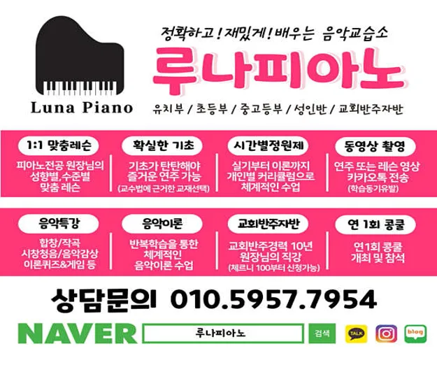 루나피아노 음악교습소