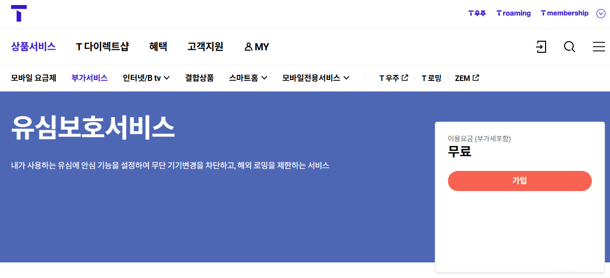 SK 유심보호 서비스