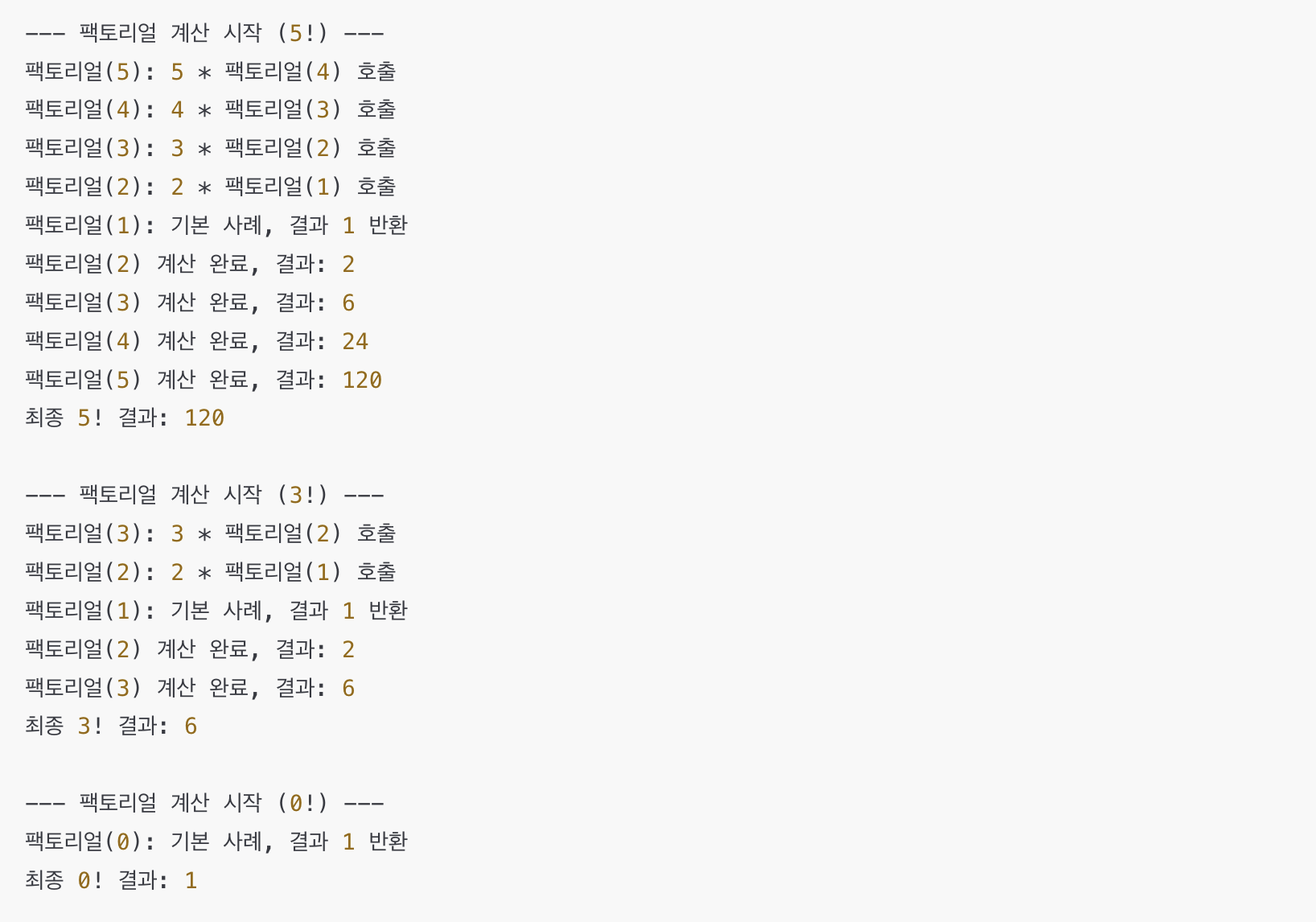 파이썬 재귀 함수로 팩토리얼 계산 예시