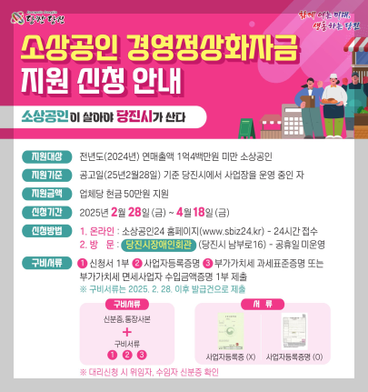 당진 소상공인 지원금 50만원 온라인 신청 바로가기