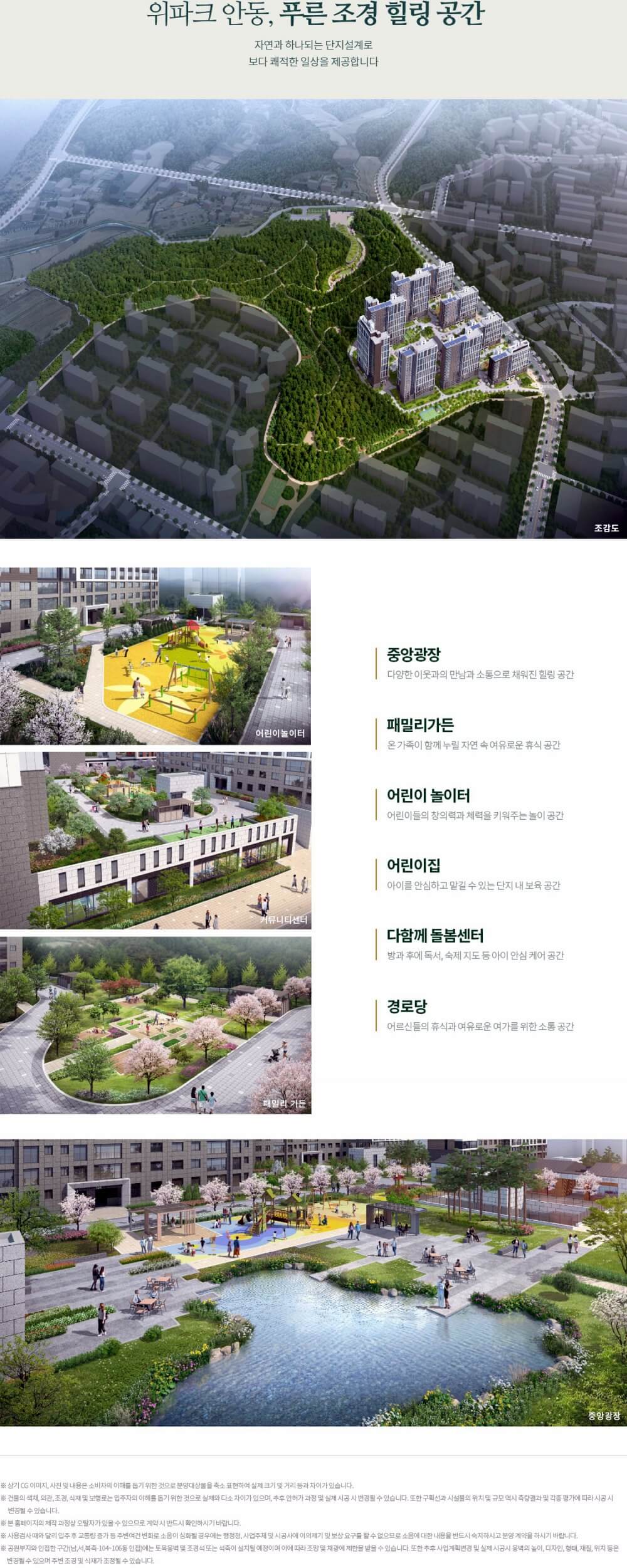 안동-호반-위파크-조경