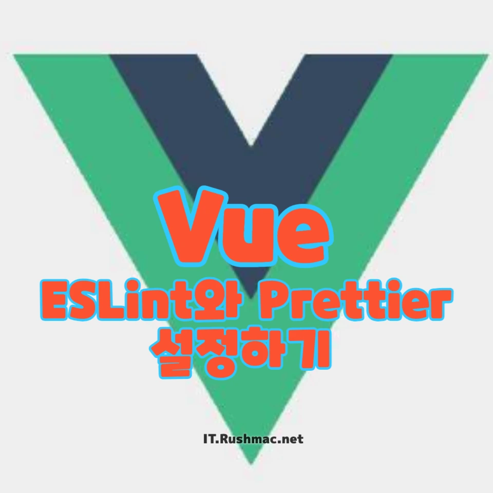 Vue3 프로젝트에서 ESLint와 Prettier 설정하기