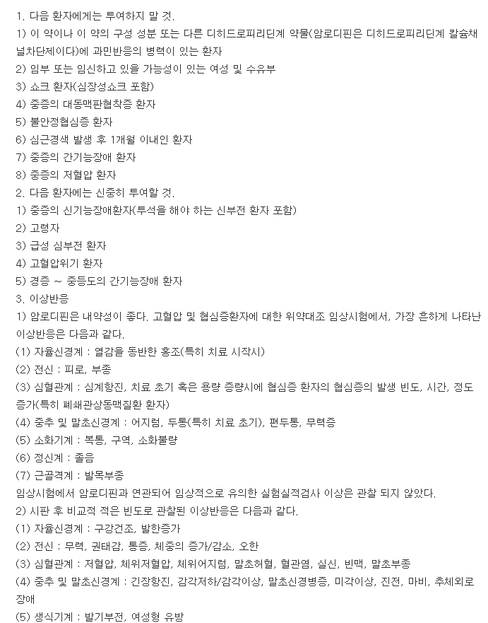 레보텐션정5mg-복용-주의사항