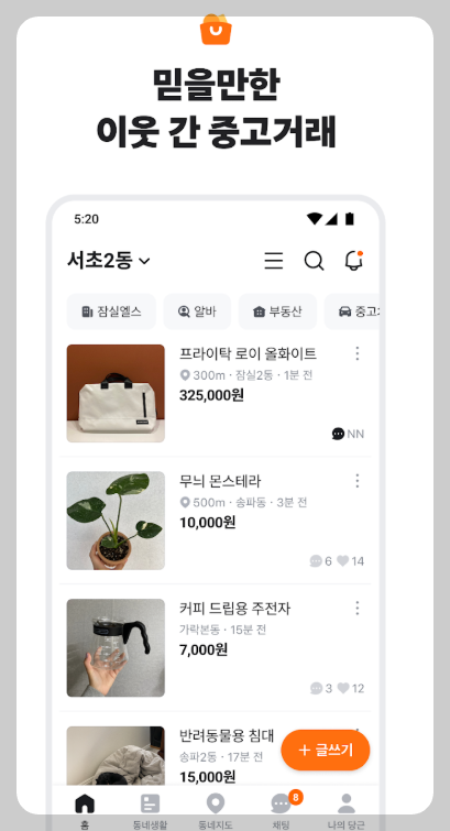 당근마켓 물건 올리는 방법
