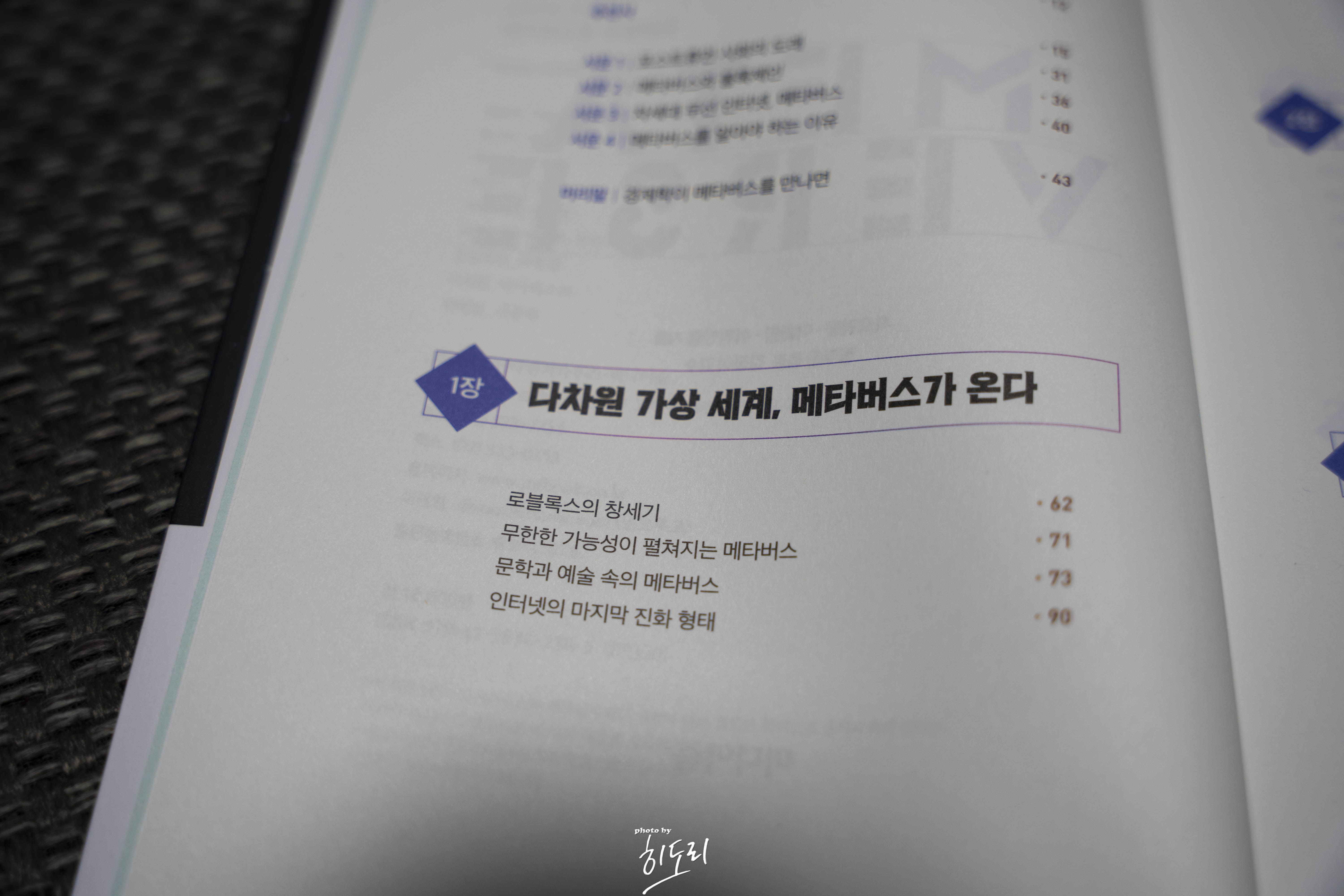 디지털 신세계 메타버스를 선점하라4