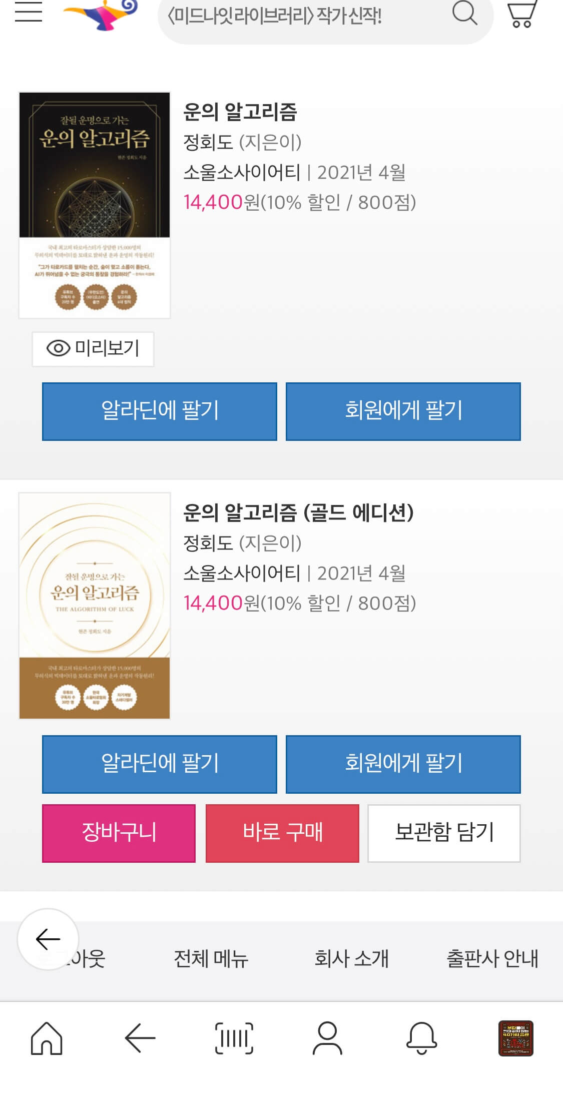 알라딘-운의-알고리즘