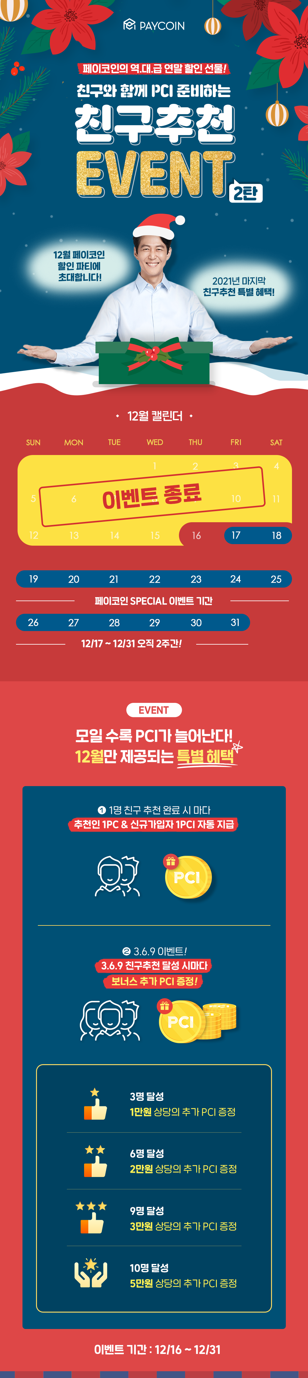 친구추천-이벤트