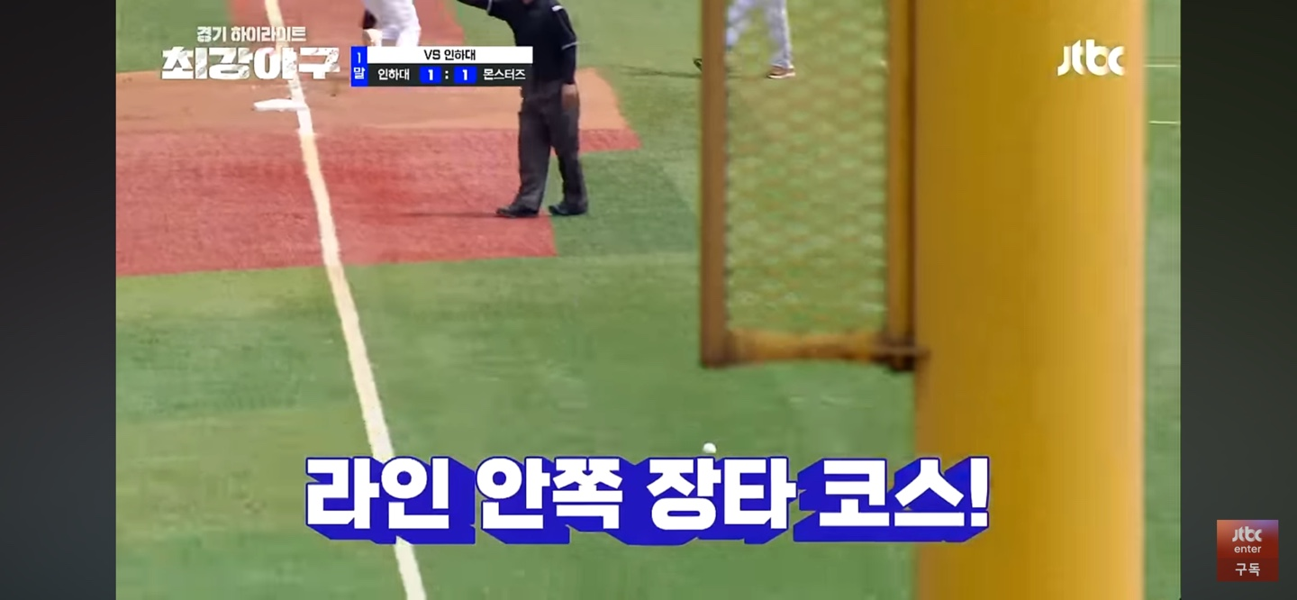 최강야구 인하대 경기 주요장면 - 몬스터즈 역전