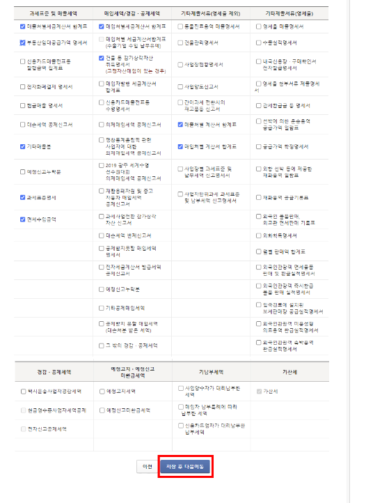 부가가치세 수정신고 방법