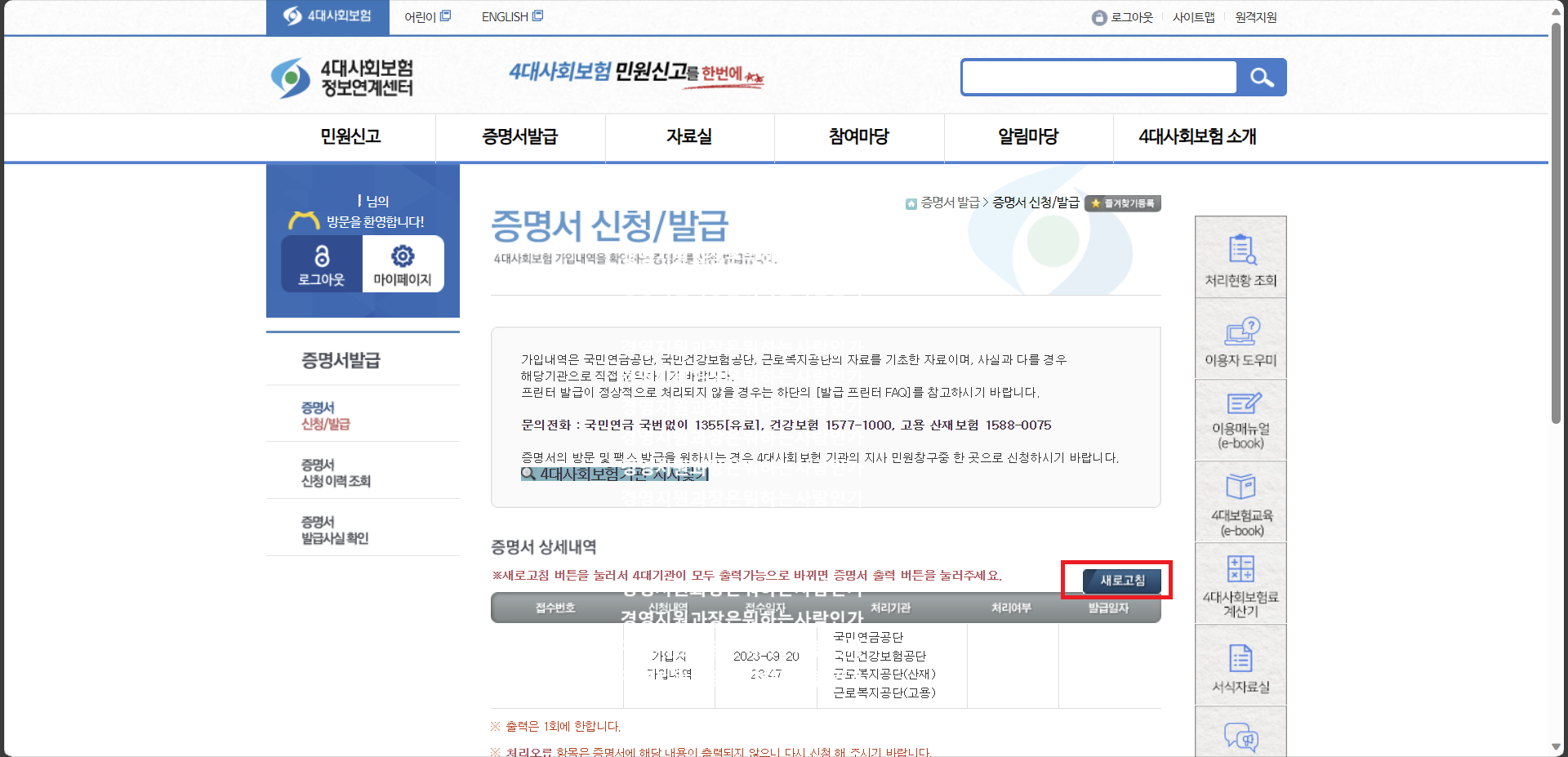 4대보험 가입증명서 인터넷 발급 가입내역확인서