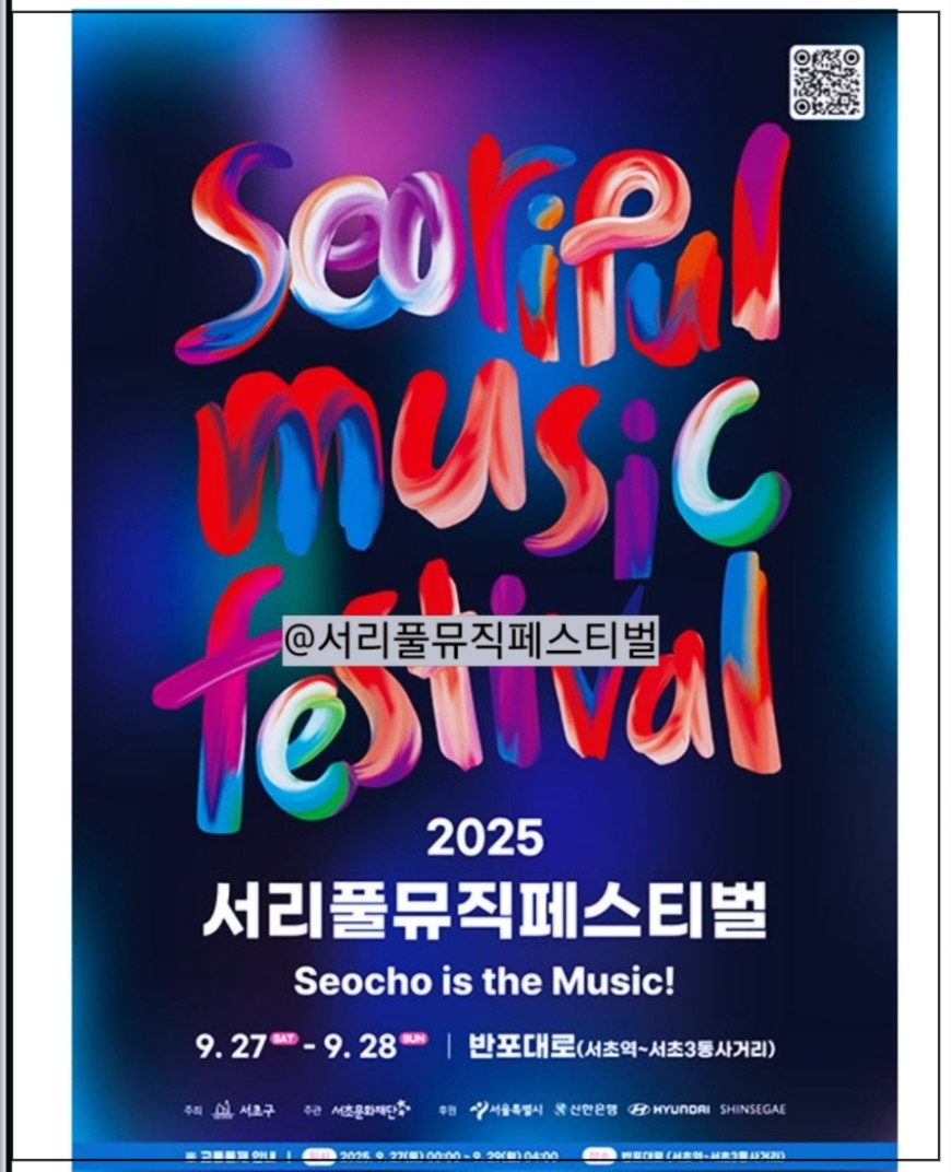서울-축제-일정-서리풀