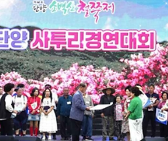 소백산철쭉제