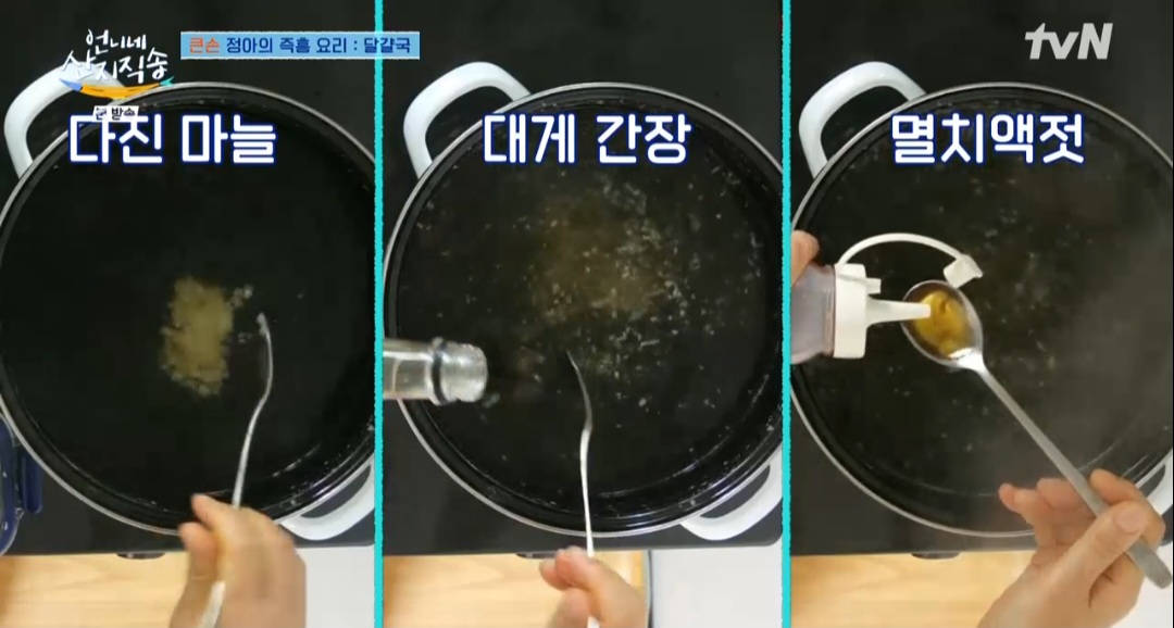 언니네산지직송 염정아 달걀국 레시피