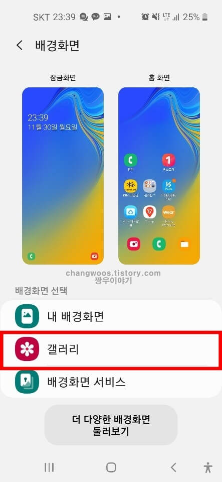 핸드폰 배경화면 바꾸기 방법