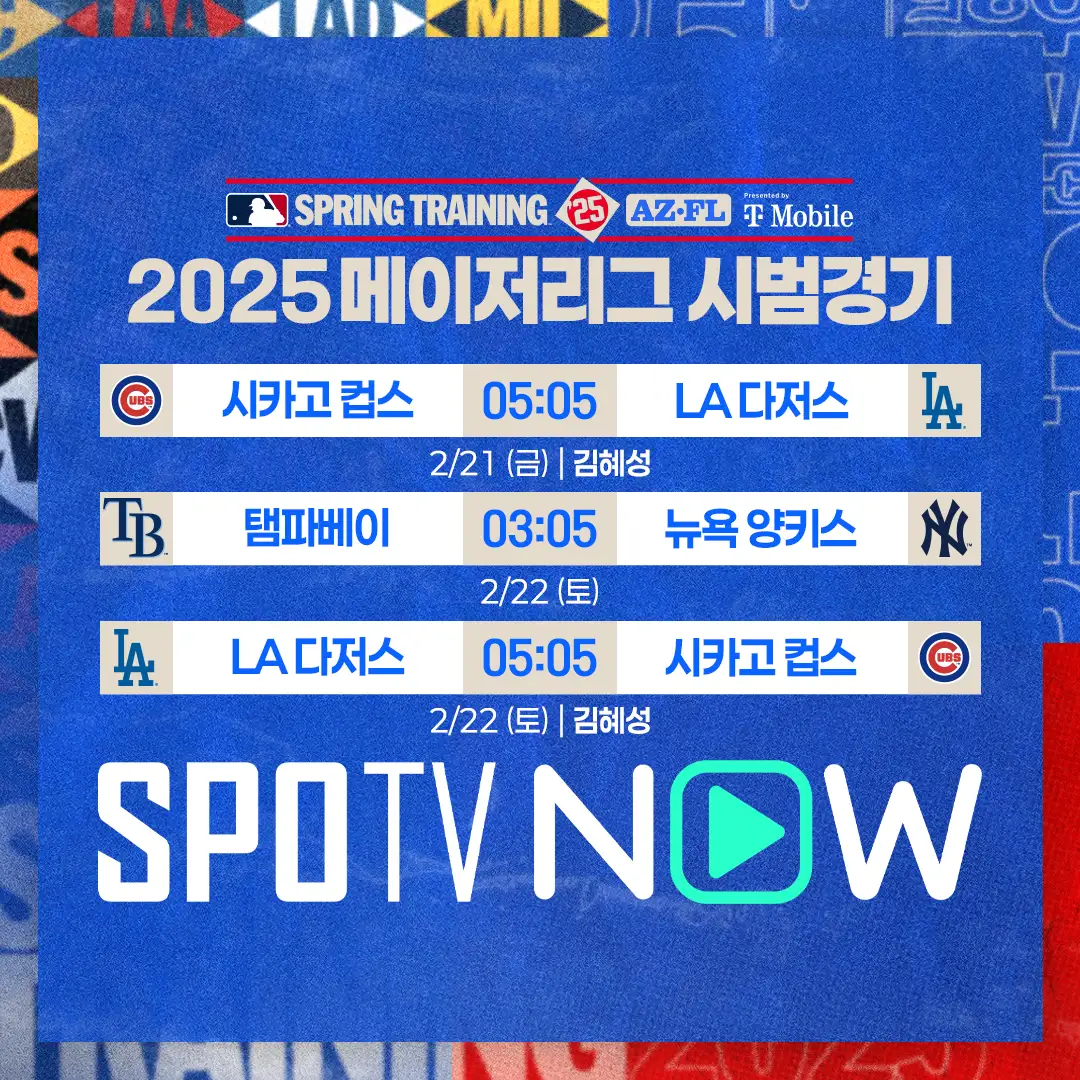 2025 MLB 시범경기