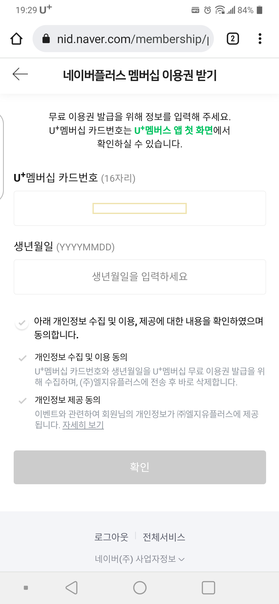 네이버 플러스 멤버십 무료 이용권