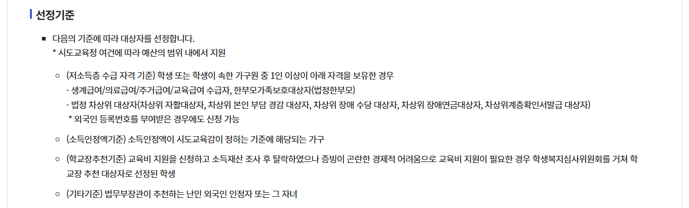 초중고 교육비 지원사업 3분확인
