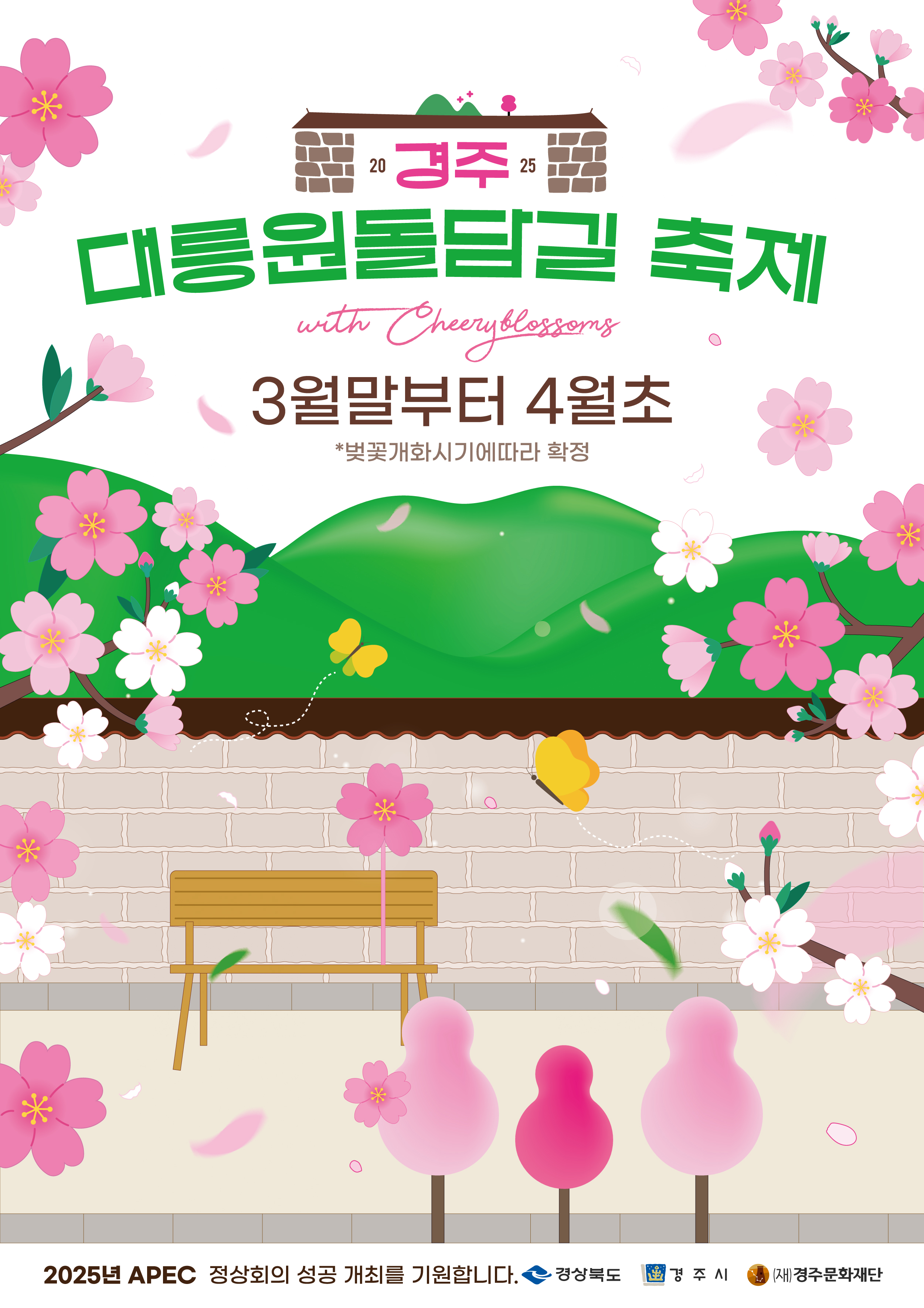 경주 보문단지 벚꽃 길 대릉원돌담길 축제 여행 실시간 날씨 개화 시기 명소 맛집 숙박 강아지 동반