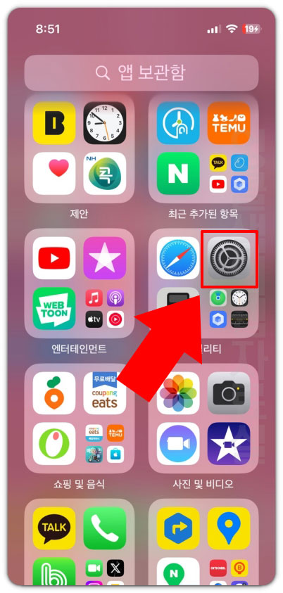 아이폰 설정