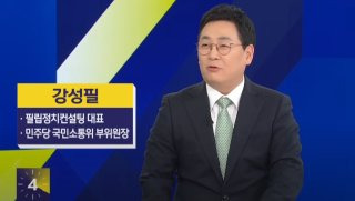 강성필 대변인 방송 활동