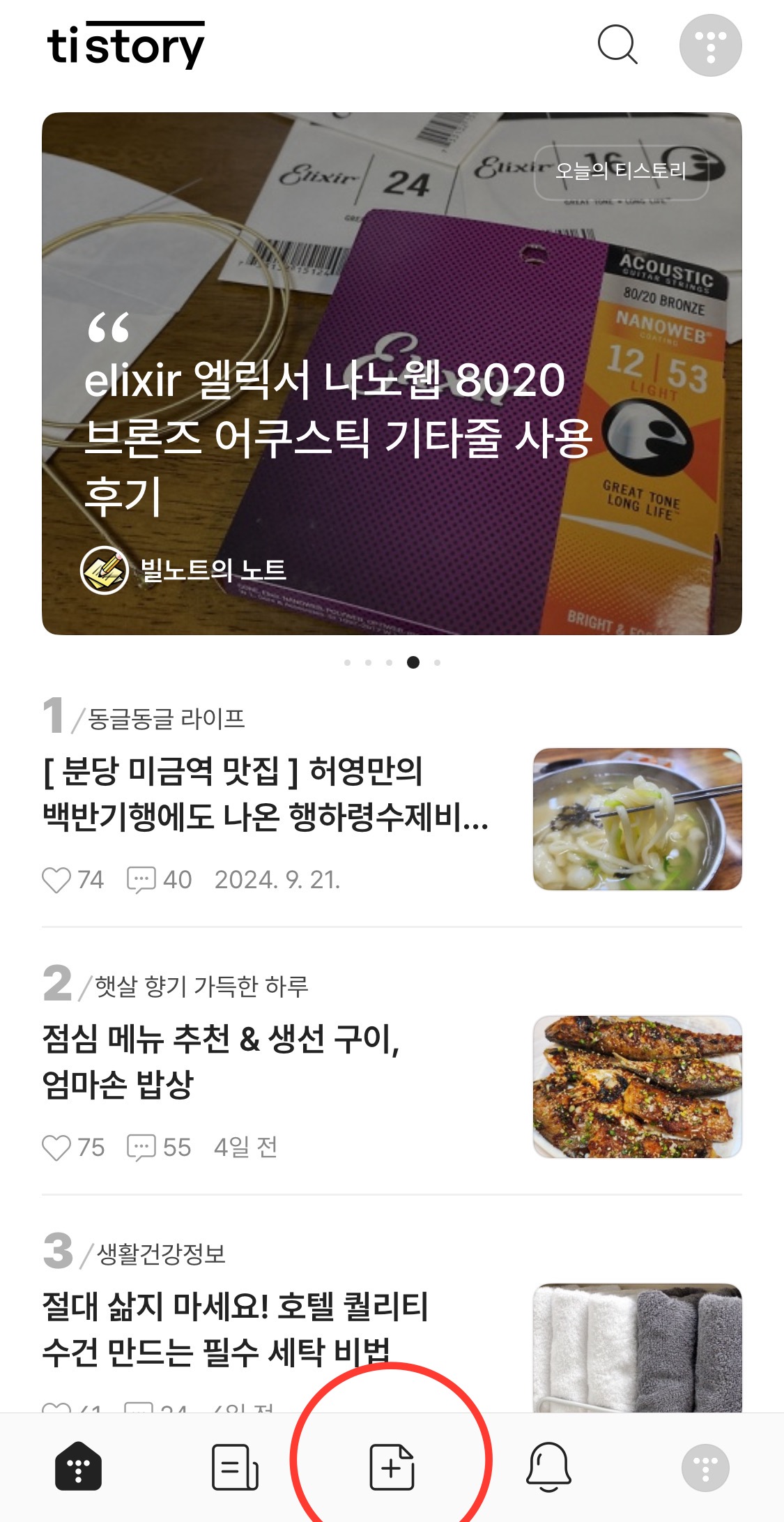 티스토리 모바일 글쓰기 앱