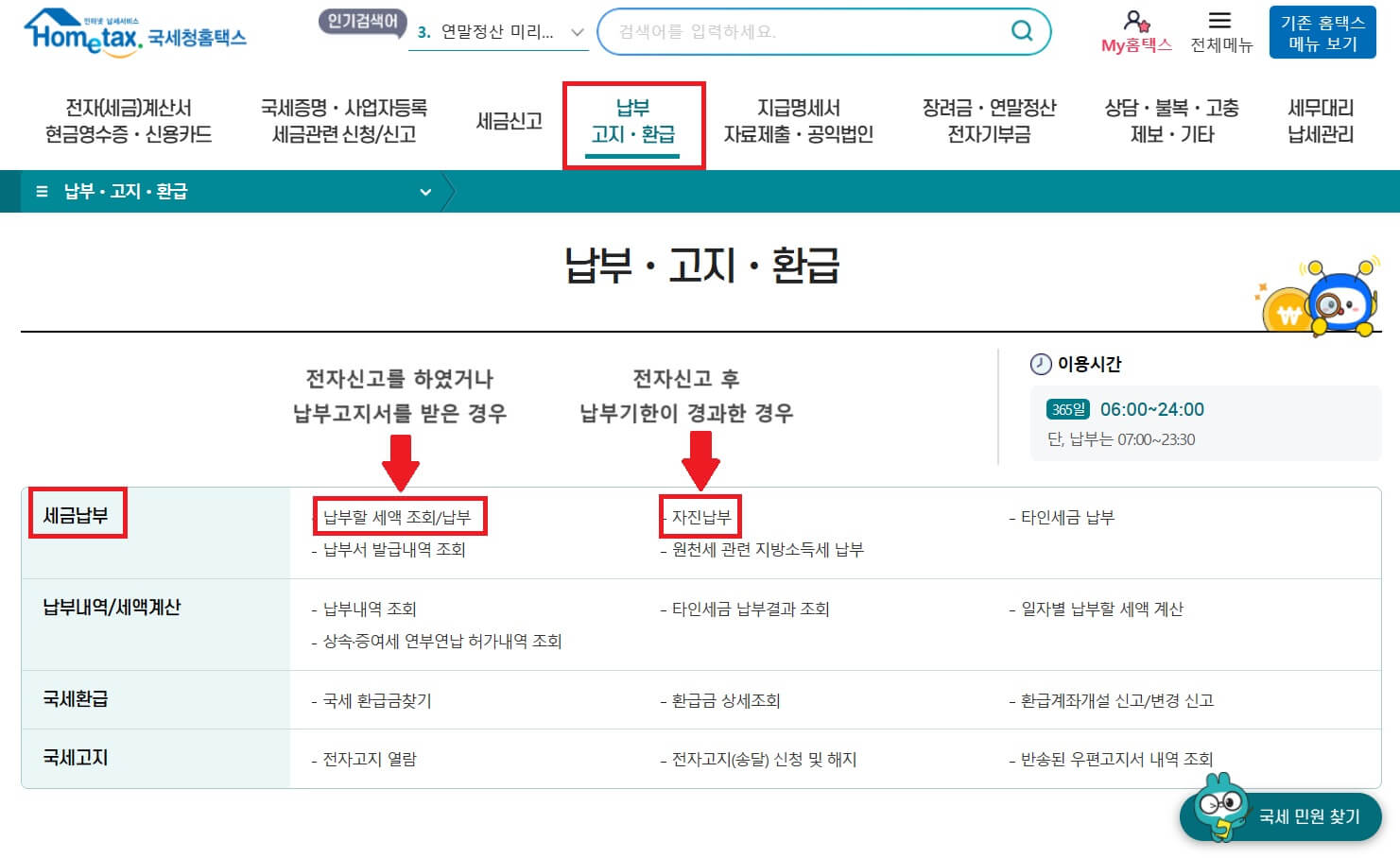 국세 지방세 체납조회 및 납부방법