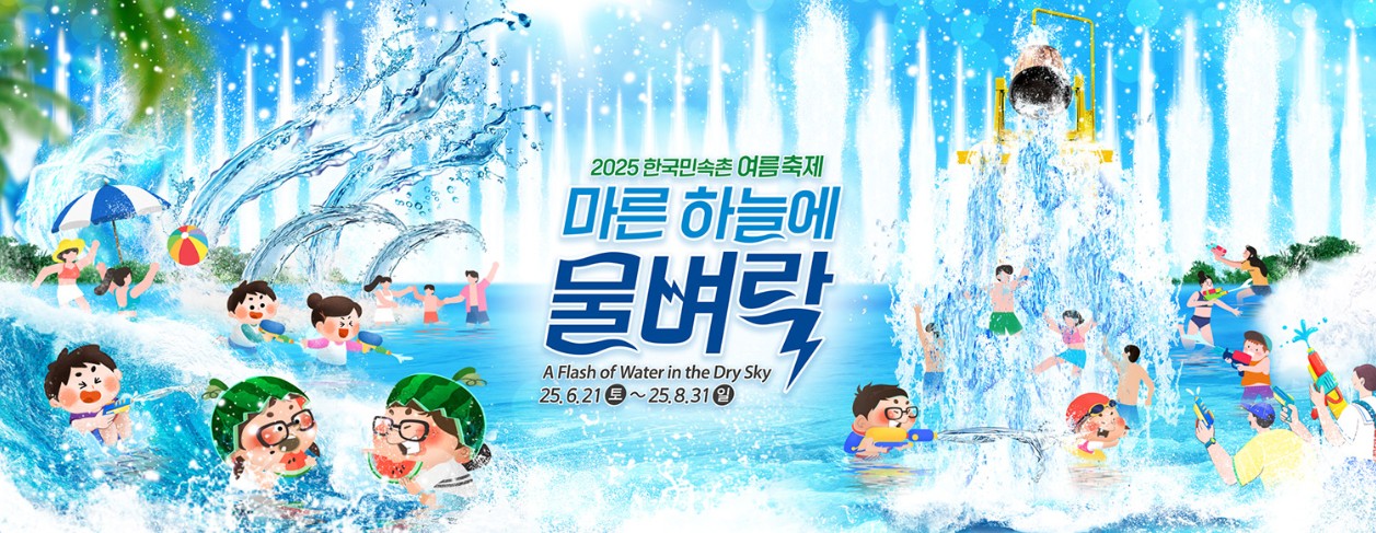 한국민속촌