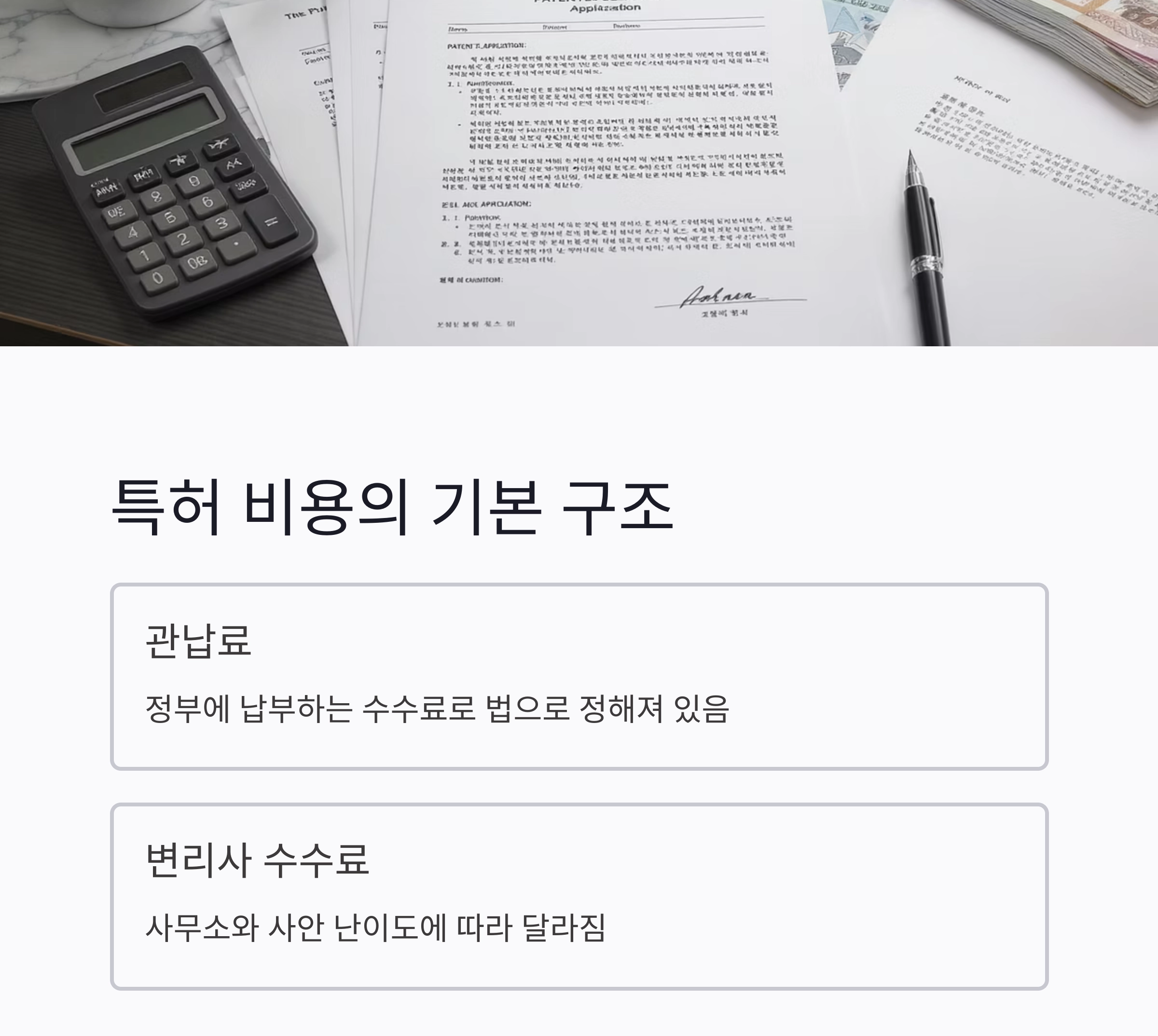 특허 변리사 비용, 예상보다 합리적일까? 전문가 상담 전 꼭 알아야 할 포인트
