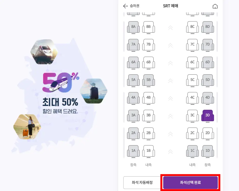 SRT play 예매하는 순서-4